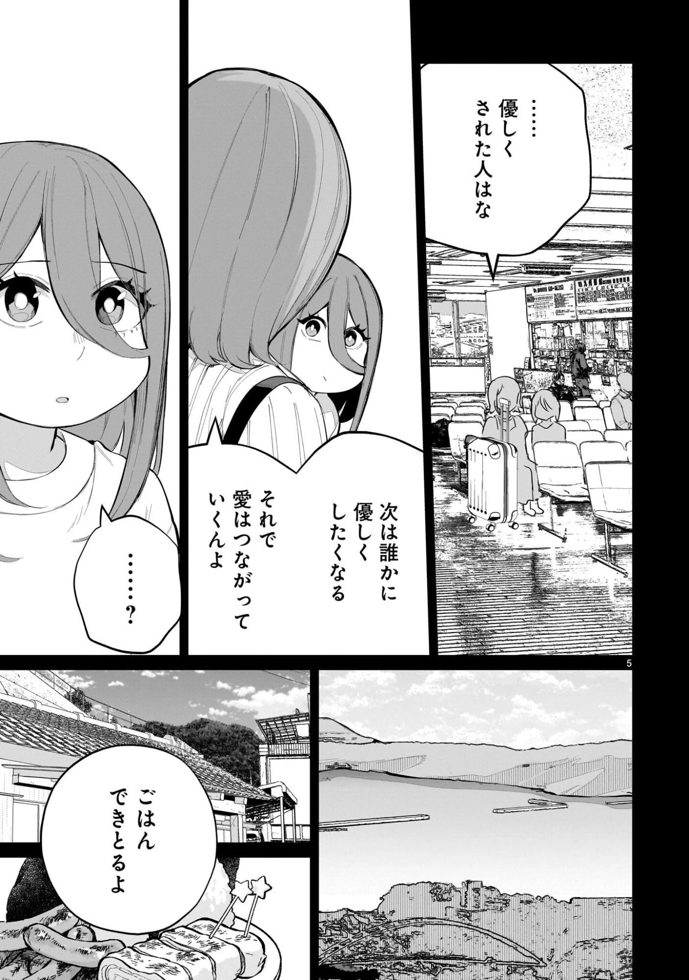 愛しすぎる新妻 第32話 - 5