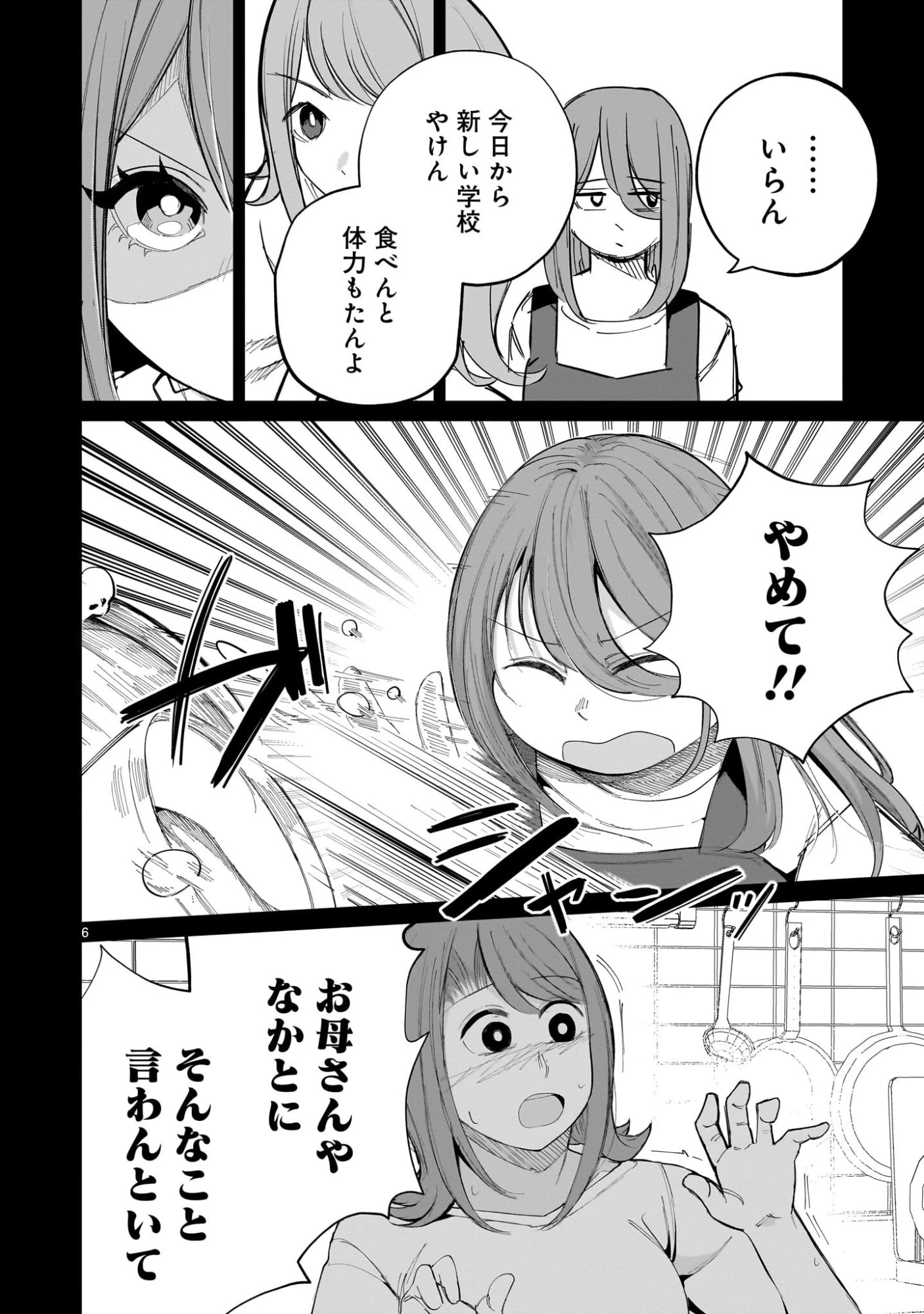 愛しすぎる新妻 第32話 - 6