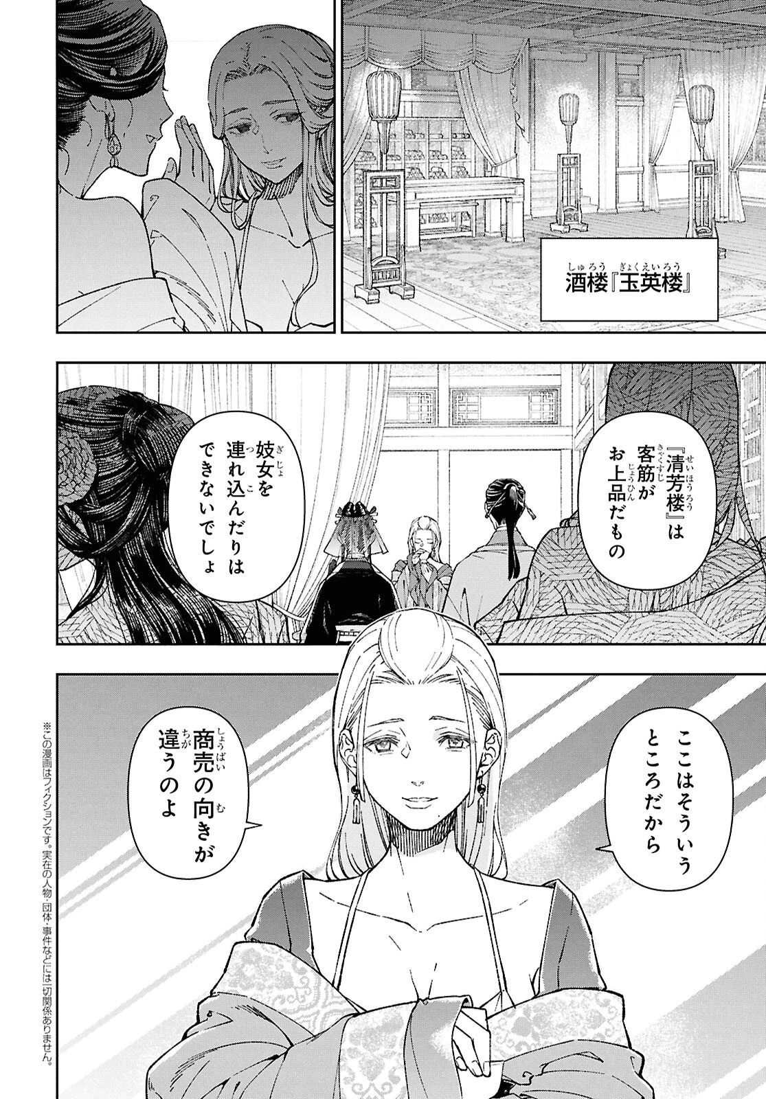 烏衣の華 第6話 - 2
