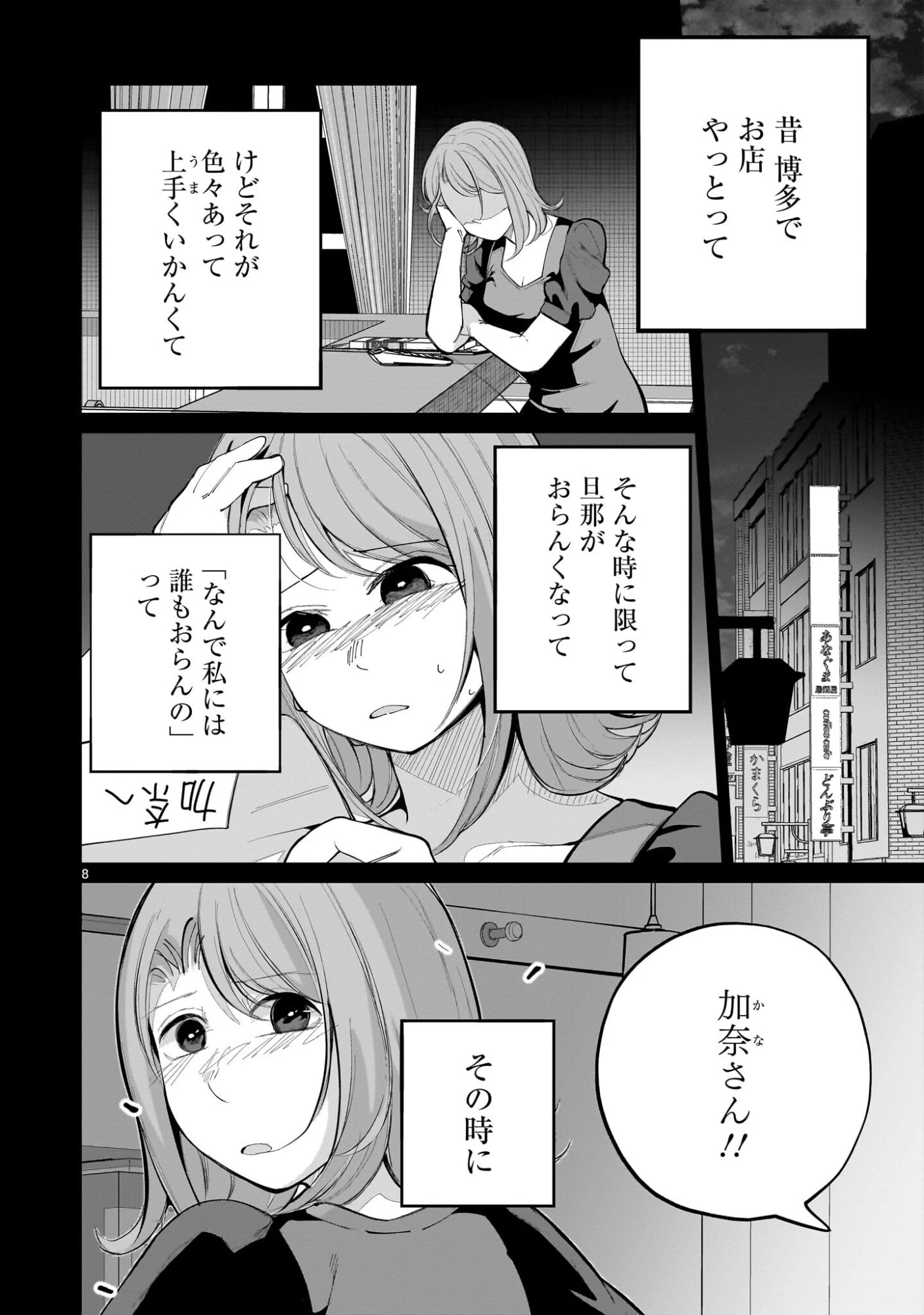 愛しすぎる新妻 第32話 - 8