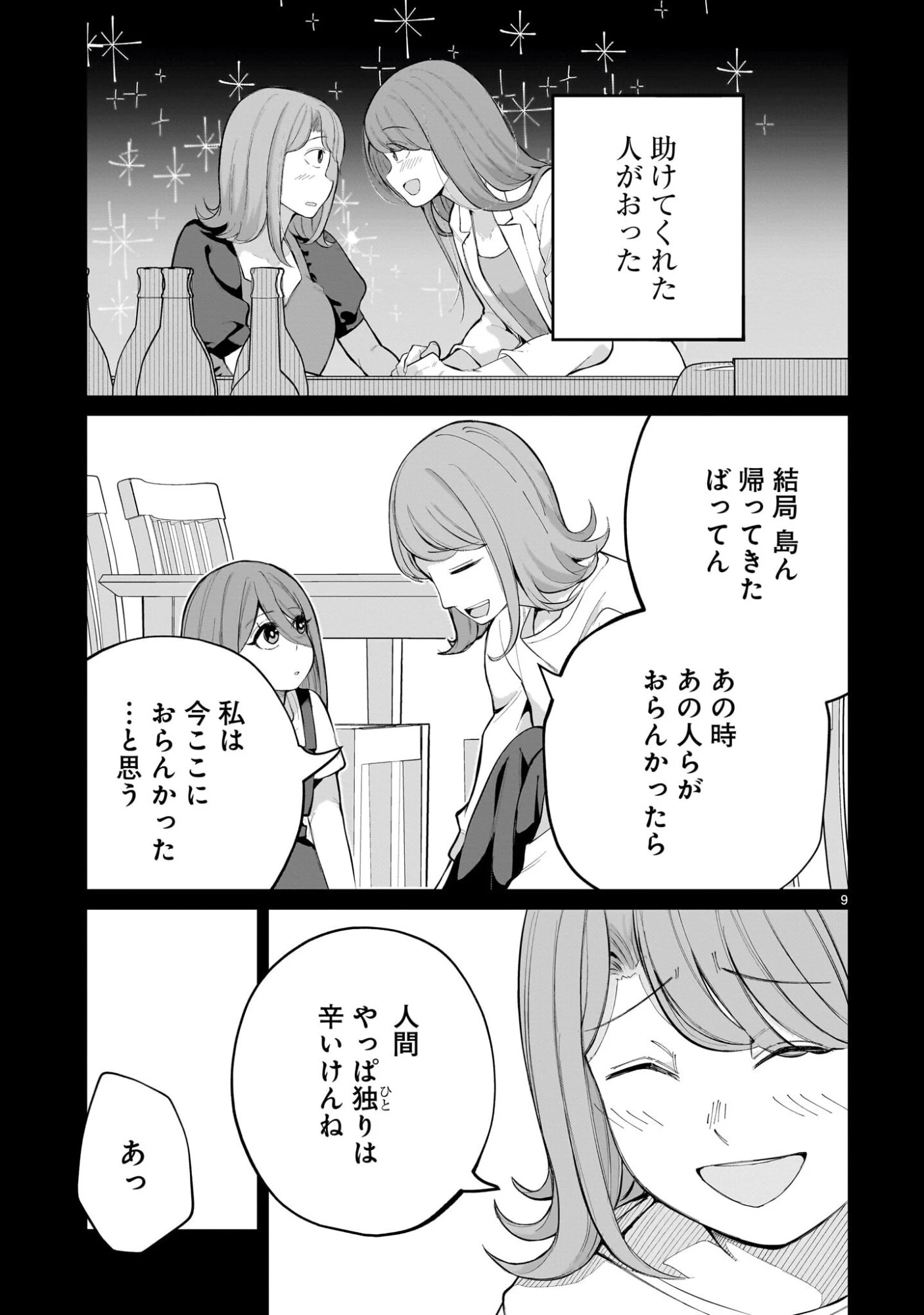 愛しすぎる新妻 第32話 - 9