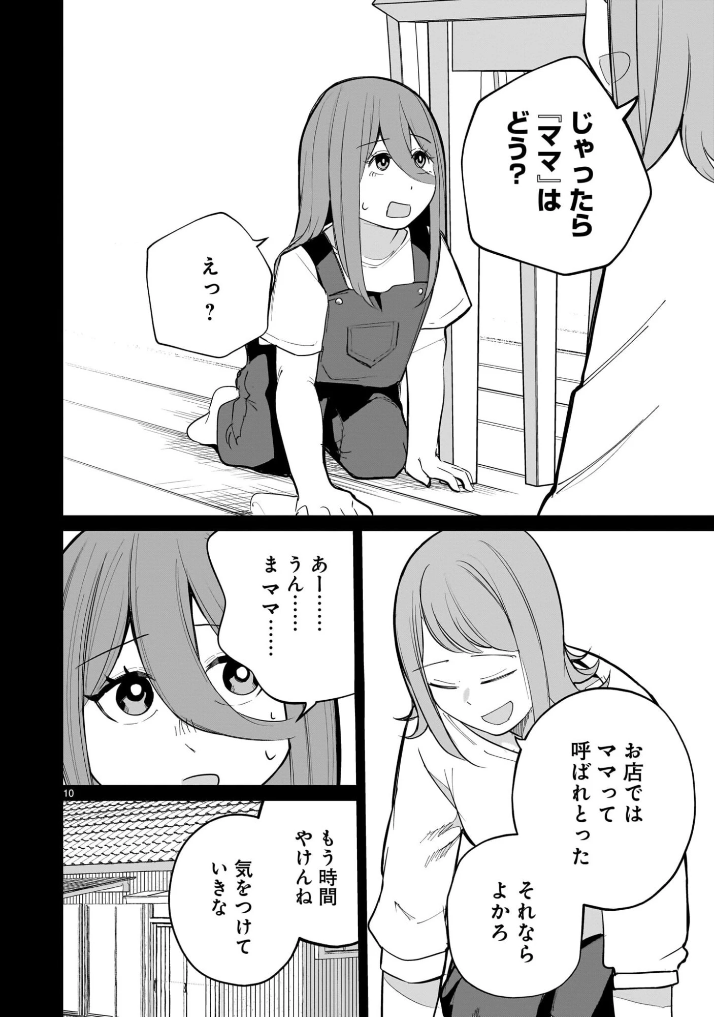 愛しすぎる新妻 第32話 - 10