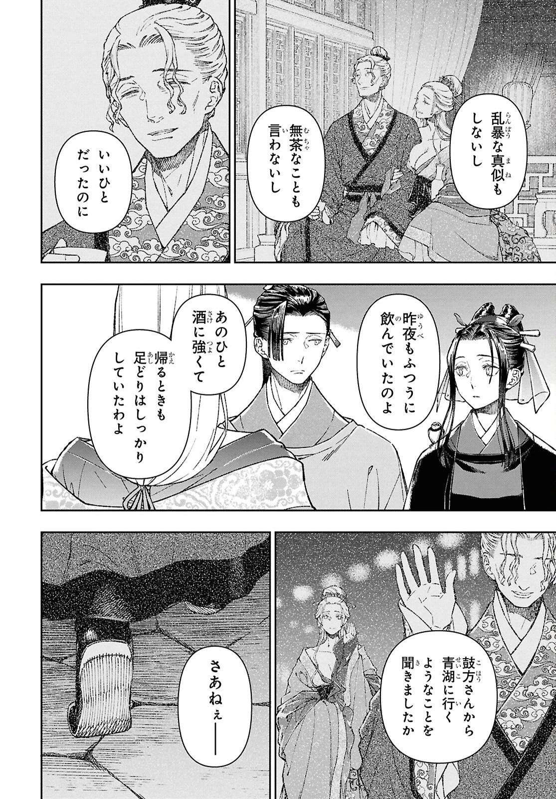 烏衣の華 第6話 - 4