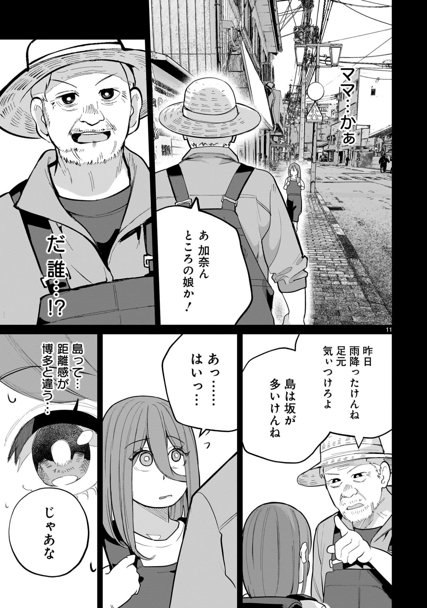 愛しすぎる新妻 第32話 - 11