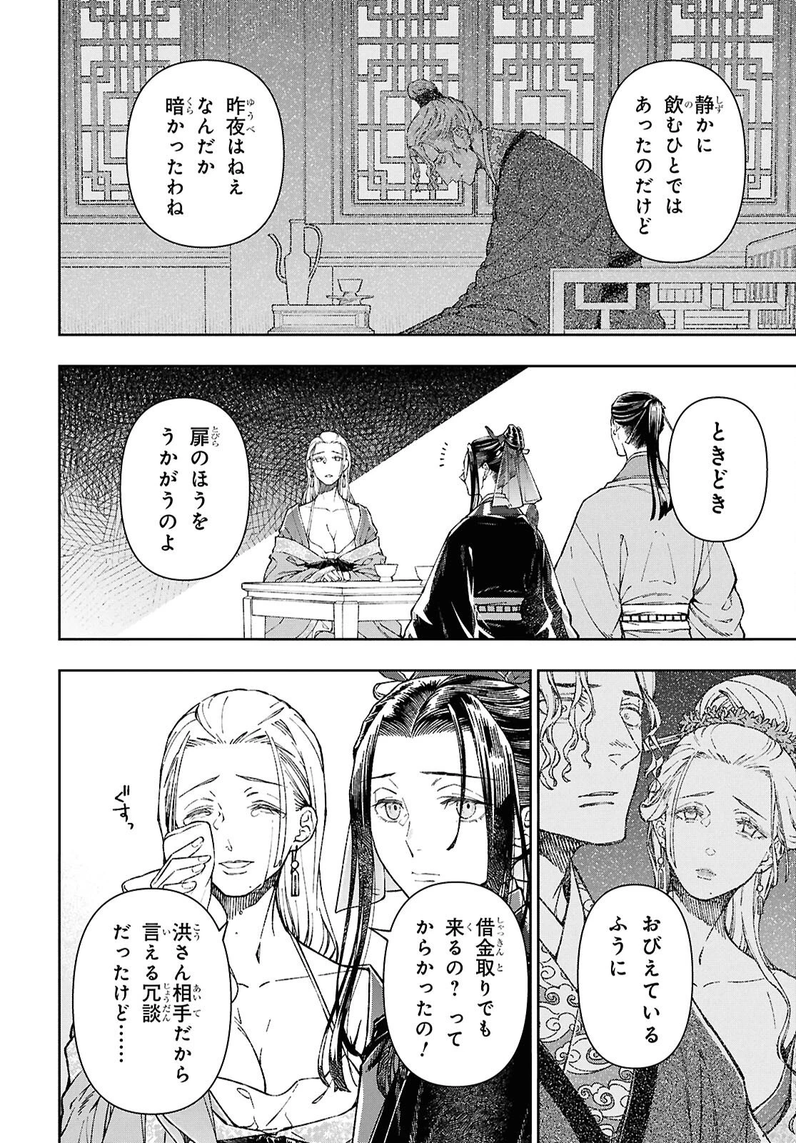 烏衣の華 第6話 - 6
