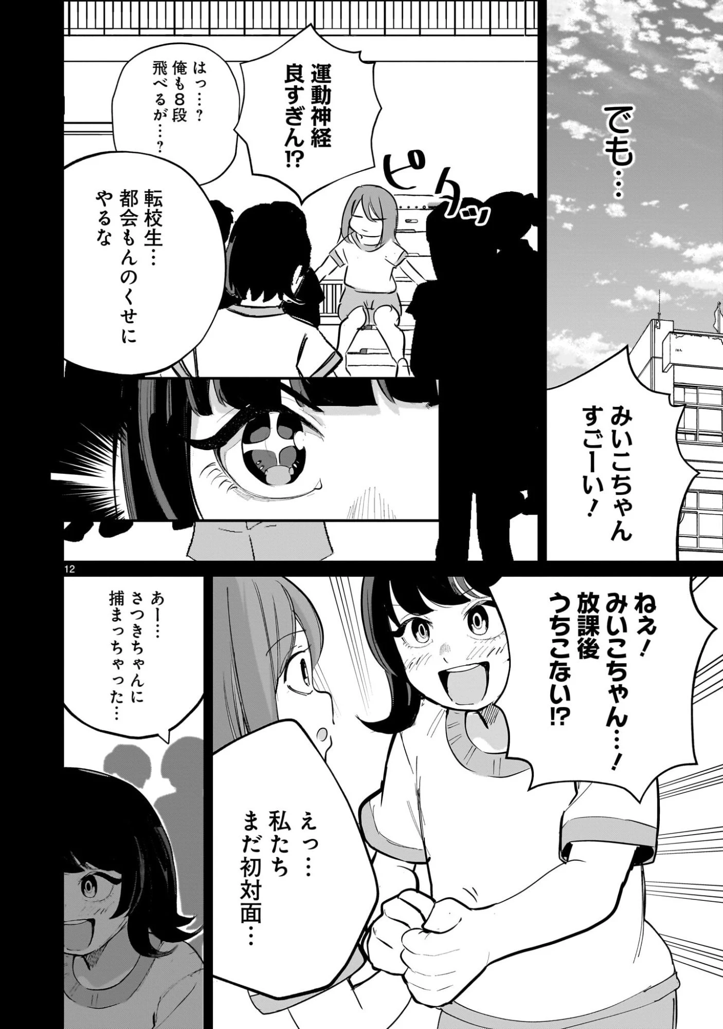 愛しすぎる新妻 第32話 - 12