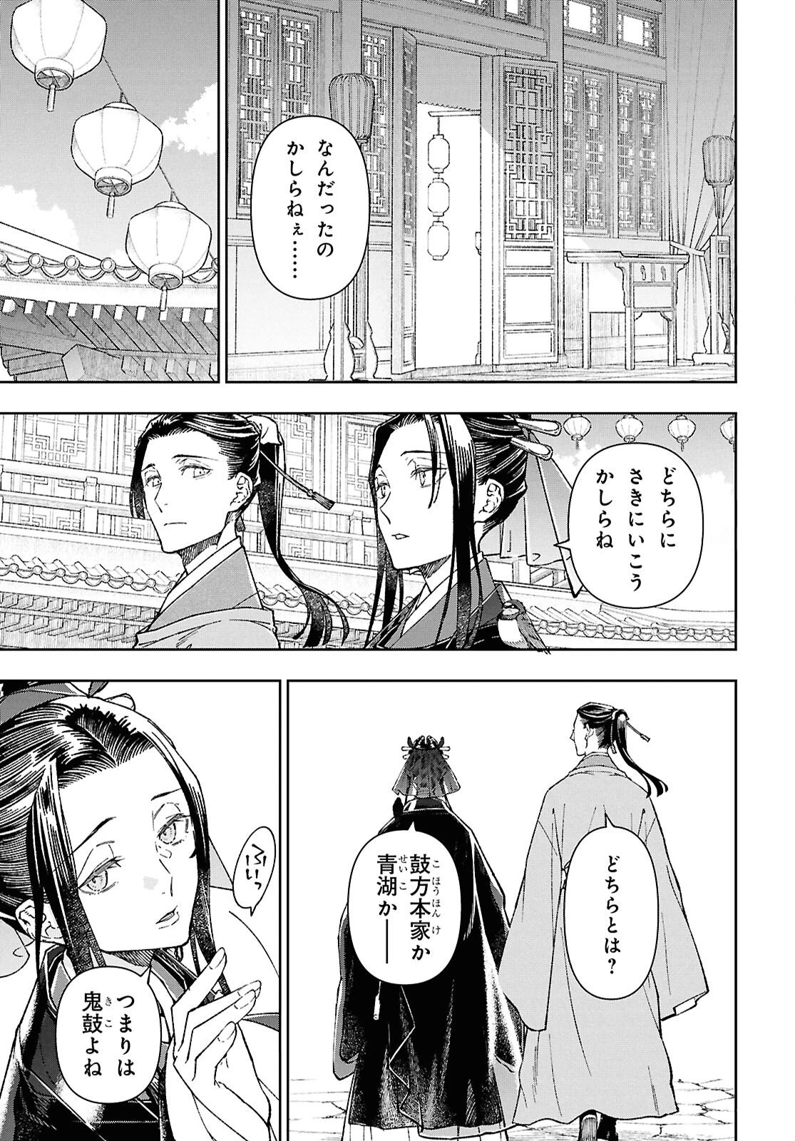 烏衣の華 第6話 - 7