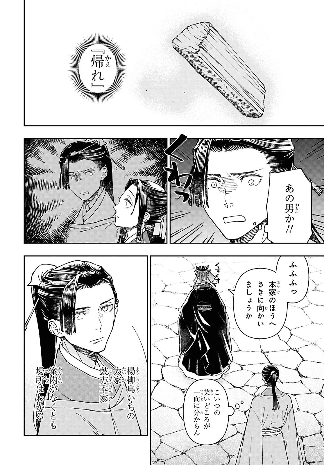 烏衣の華 第6話 - 8