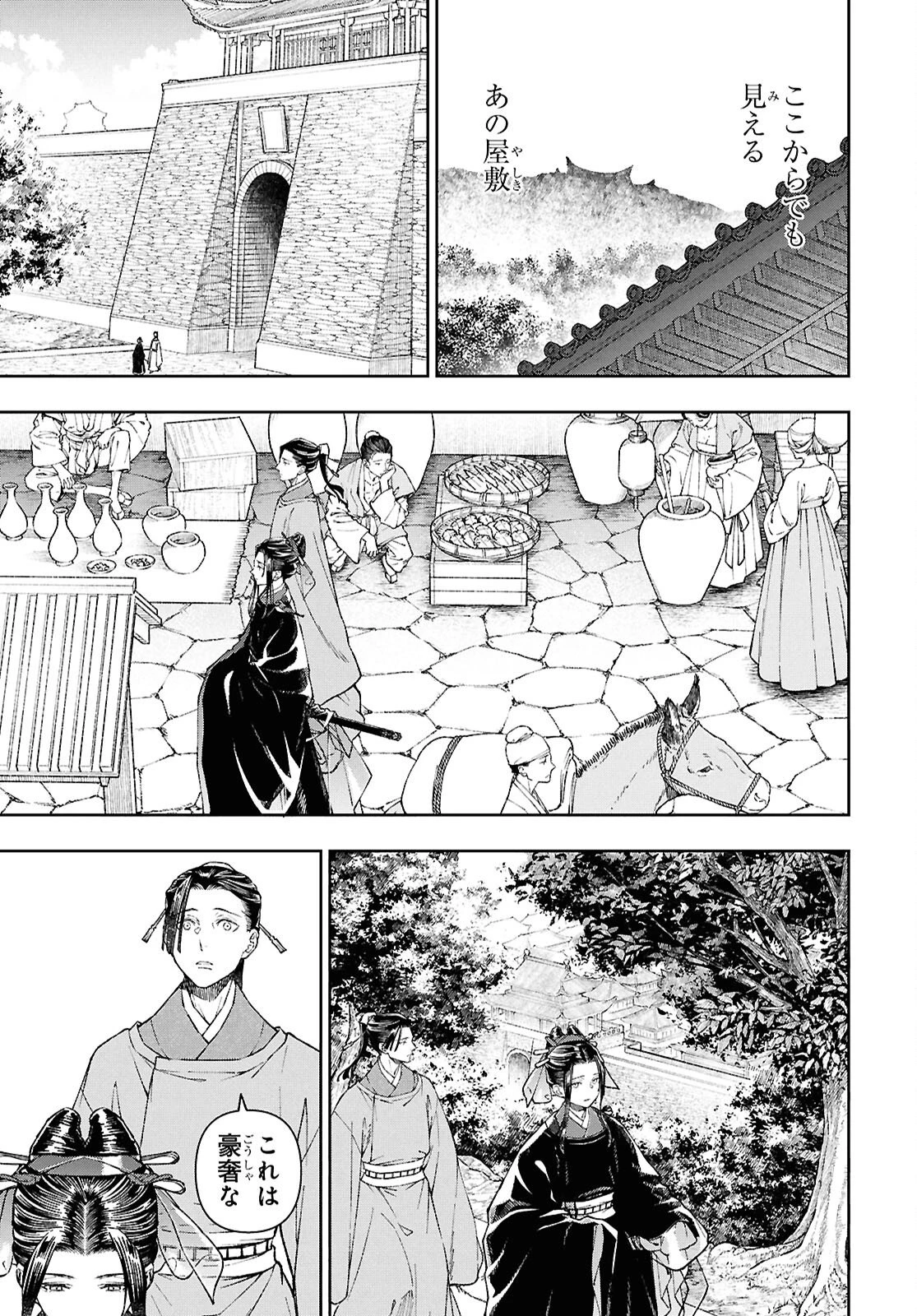 烏衣の華 第6話 - 9