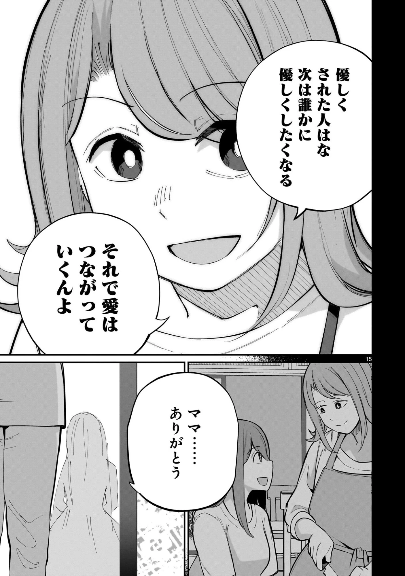 愛しすぎる新妻 第32話 - 15