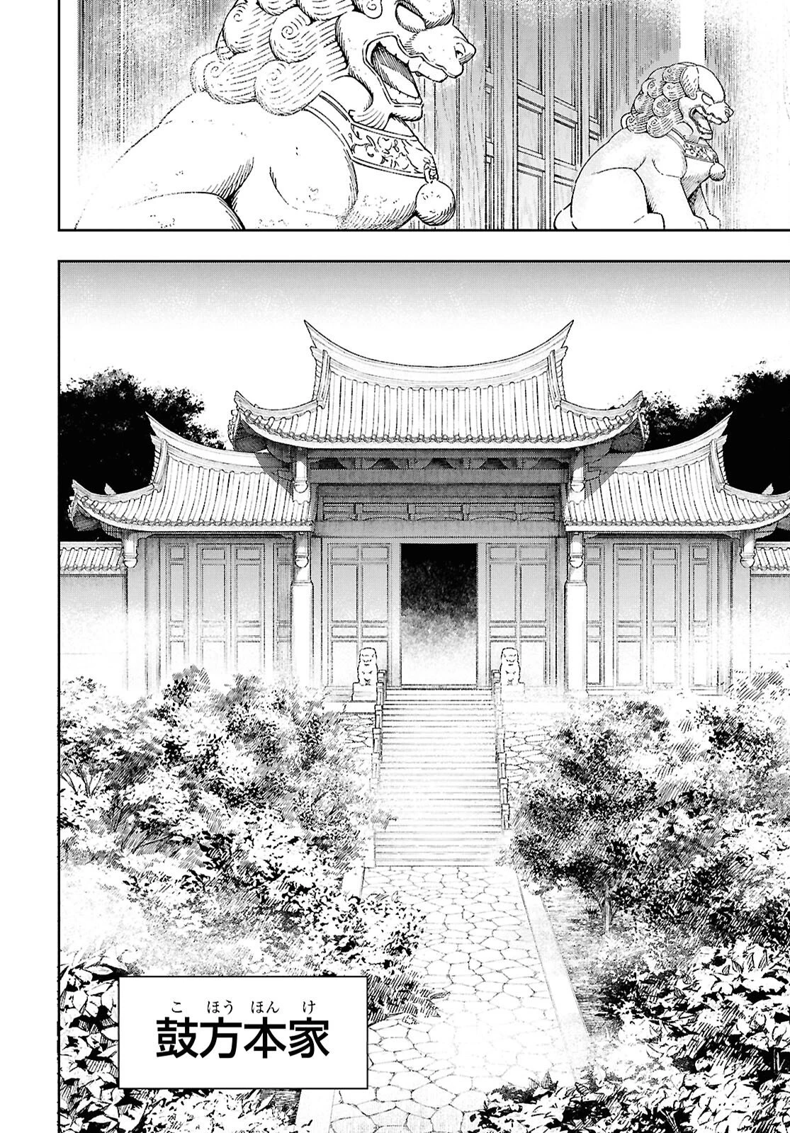 烏衣の華 第6話 - 10