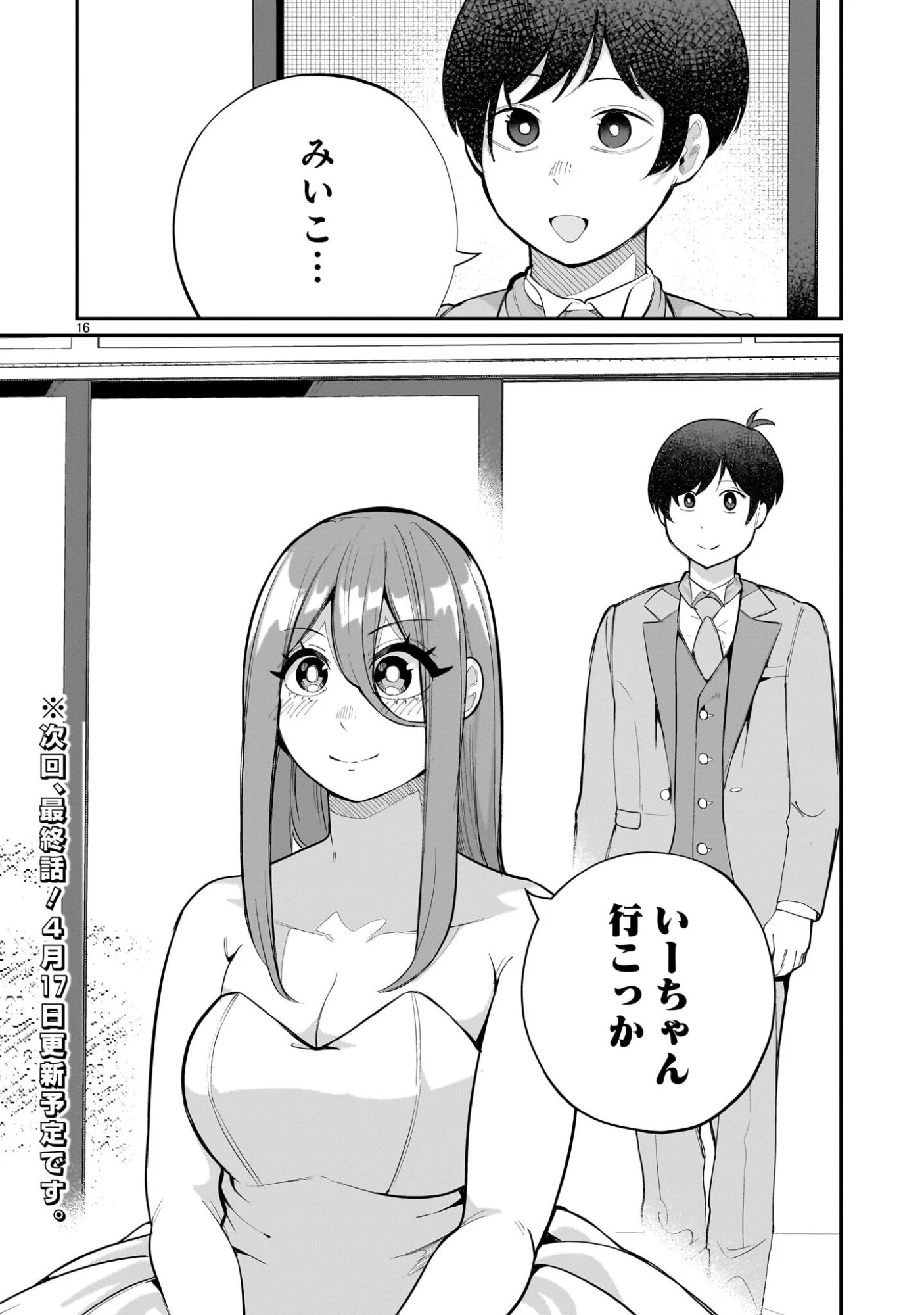 愛しすぎる新妻 第32話 - 16