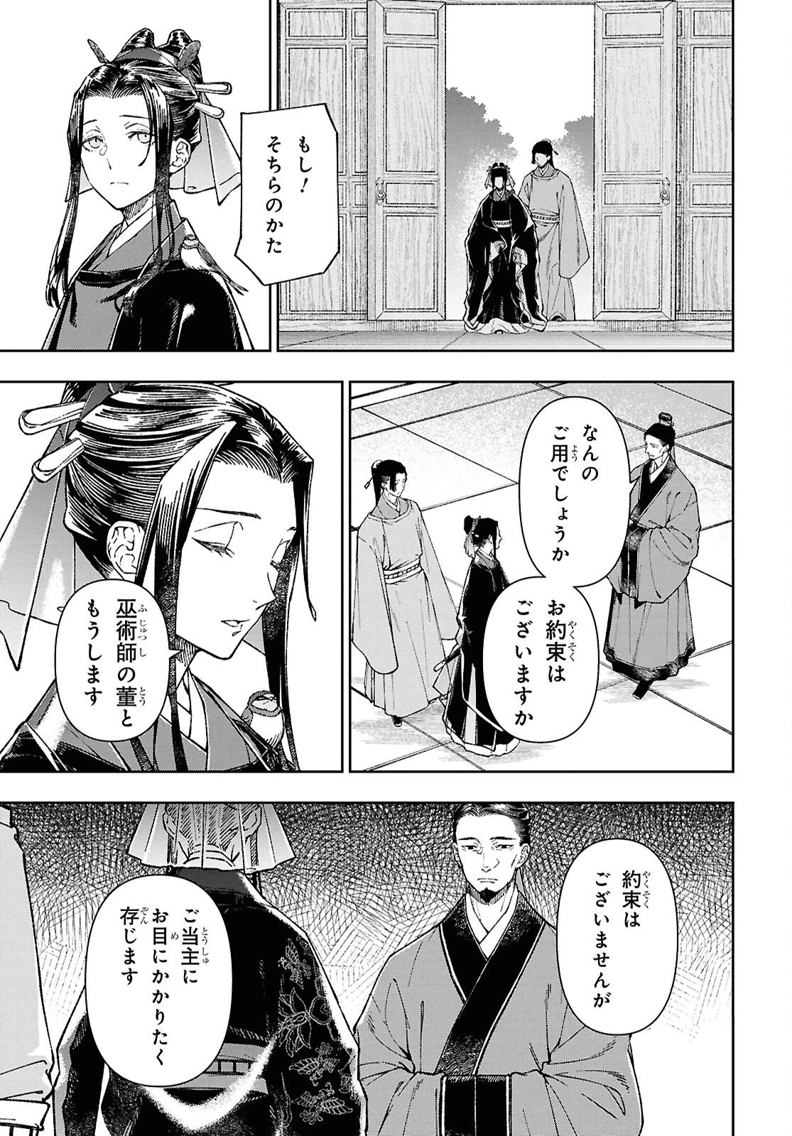烏衣の華 第6話 - 11