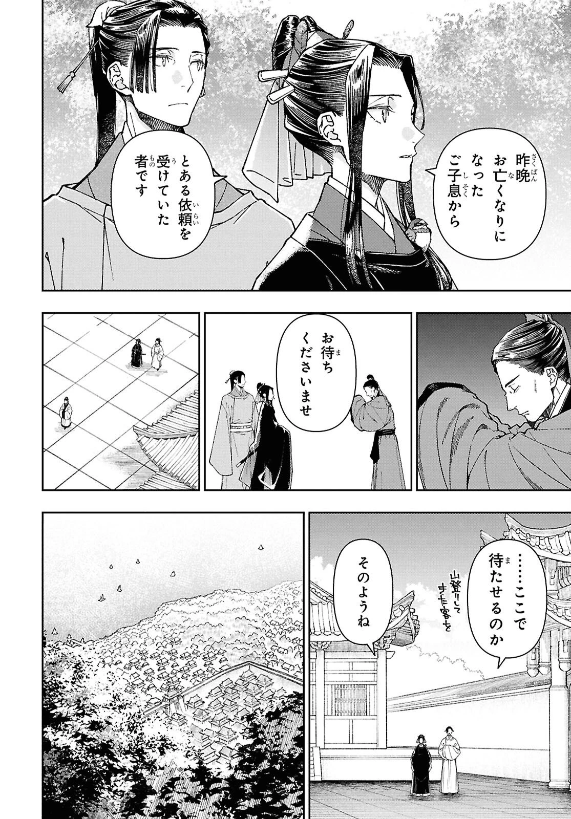 烏衣の華 第6話 - 12