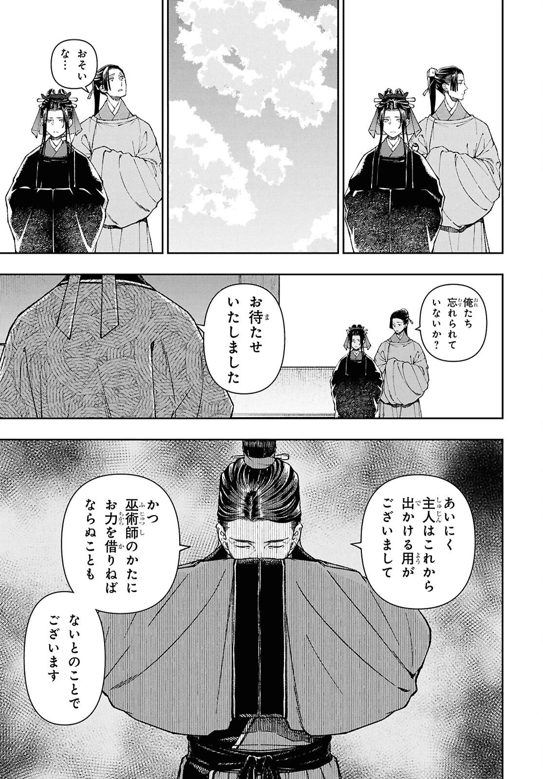 烏衣の華 第6話 - 13