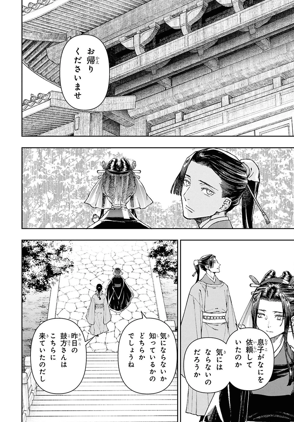 烏衣の華 第6話 - 14