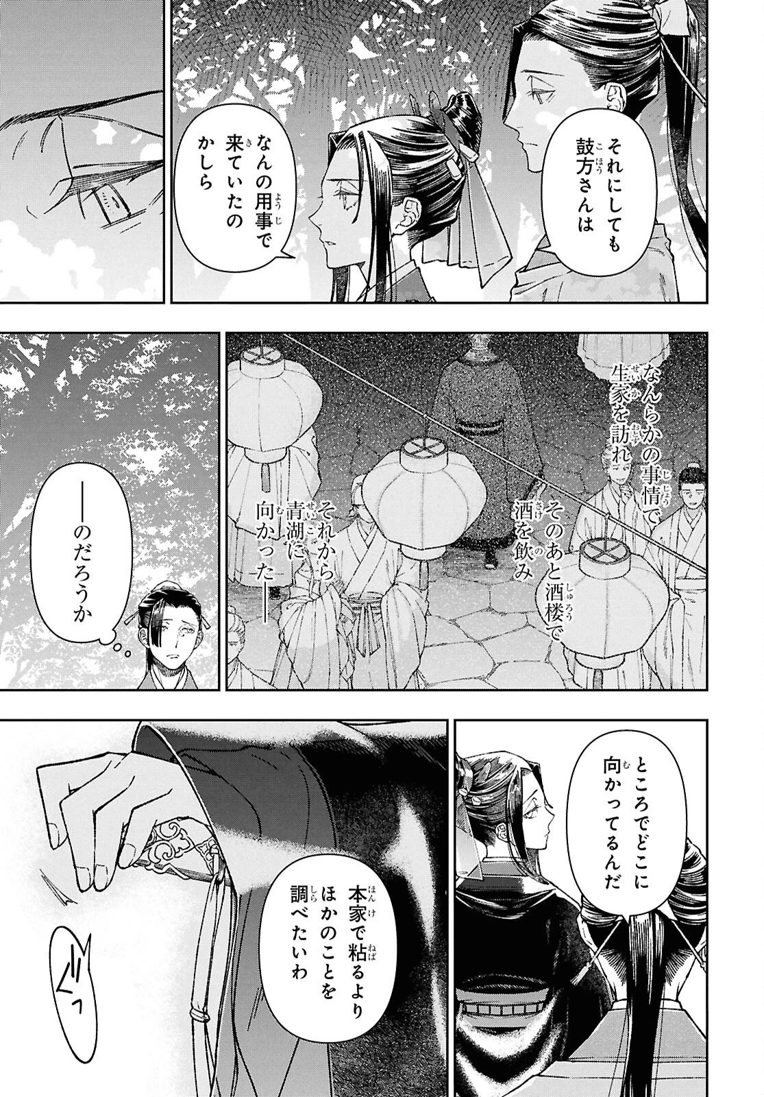 烏衣の華 第6話 - 15
