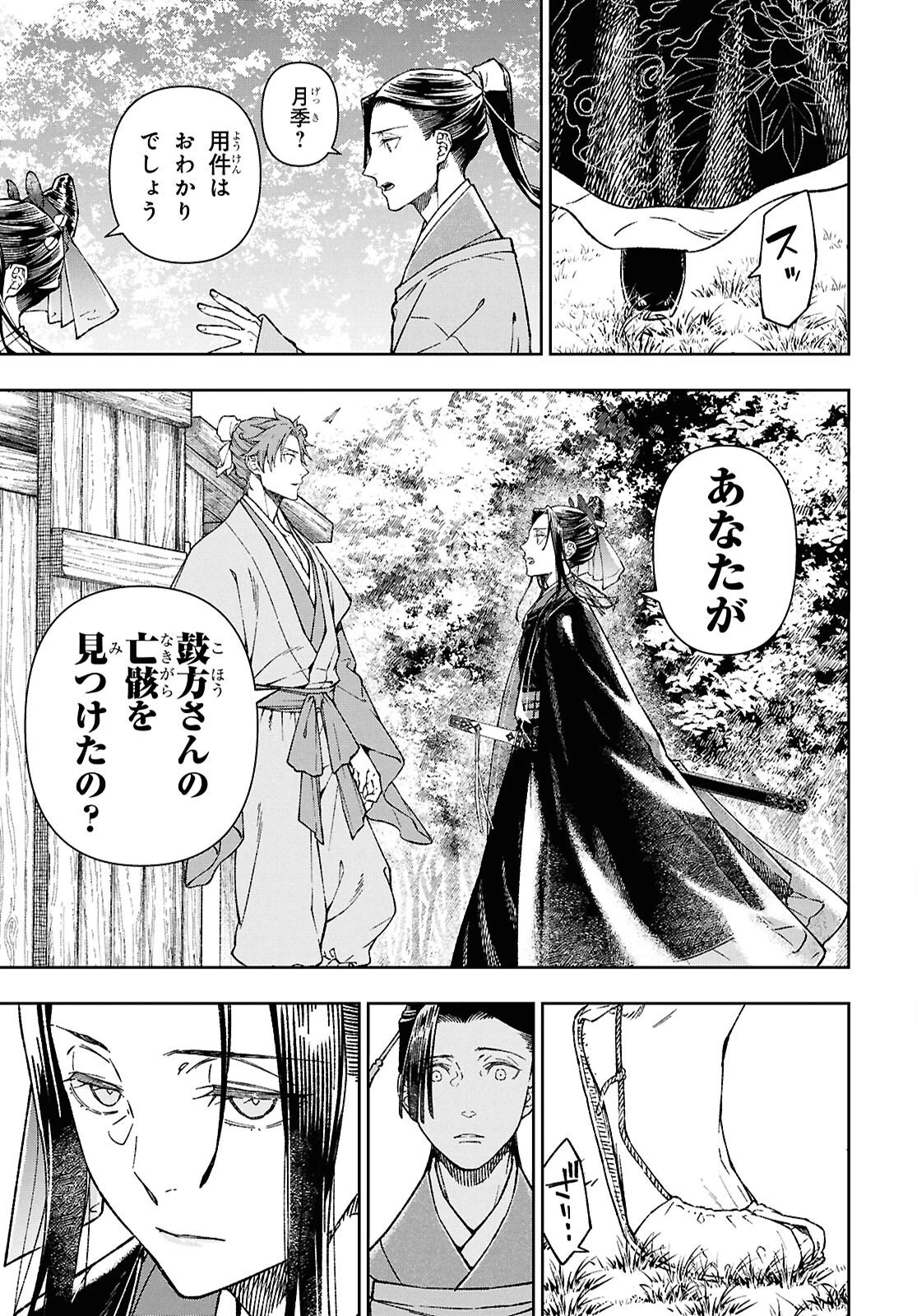 烏衣の華 第6話 - 17