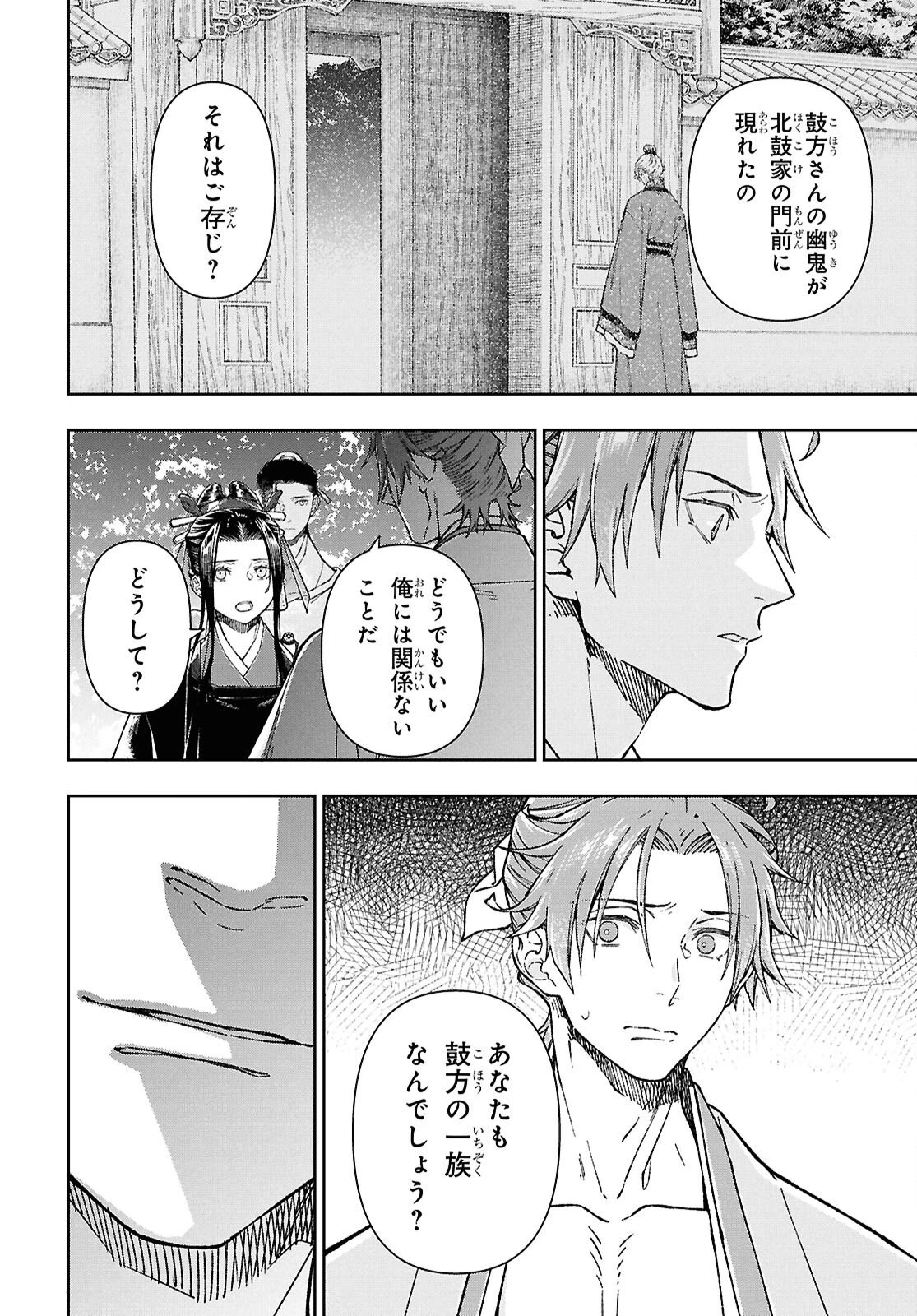 烏衣の華 第6話 - 18