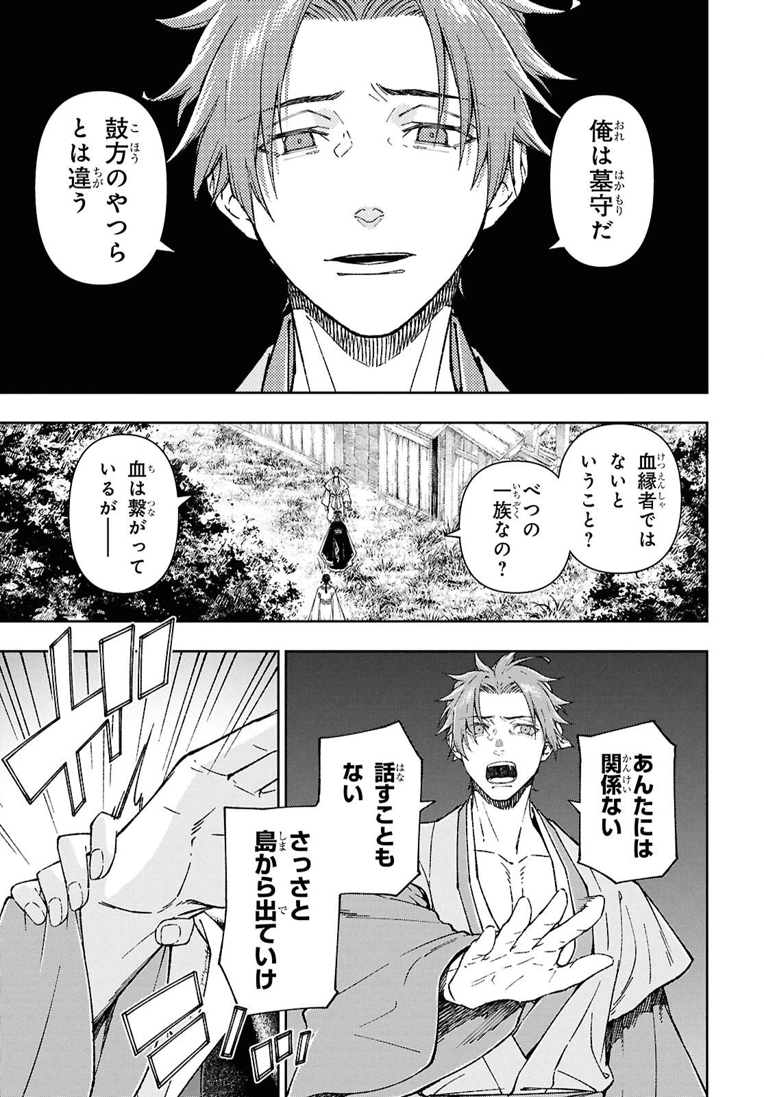 烏衣の華 第6話 - 19