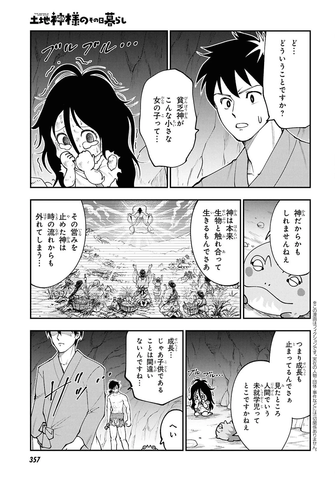 土地神様のその日暮らし 第6話 - 4