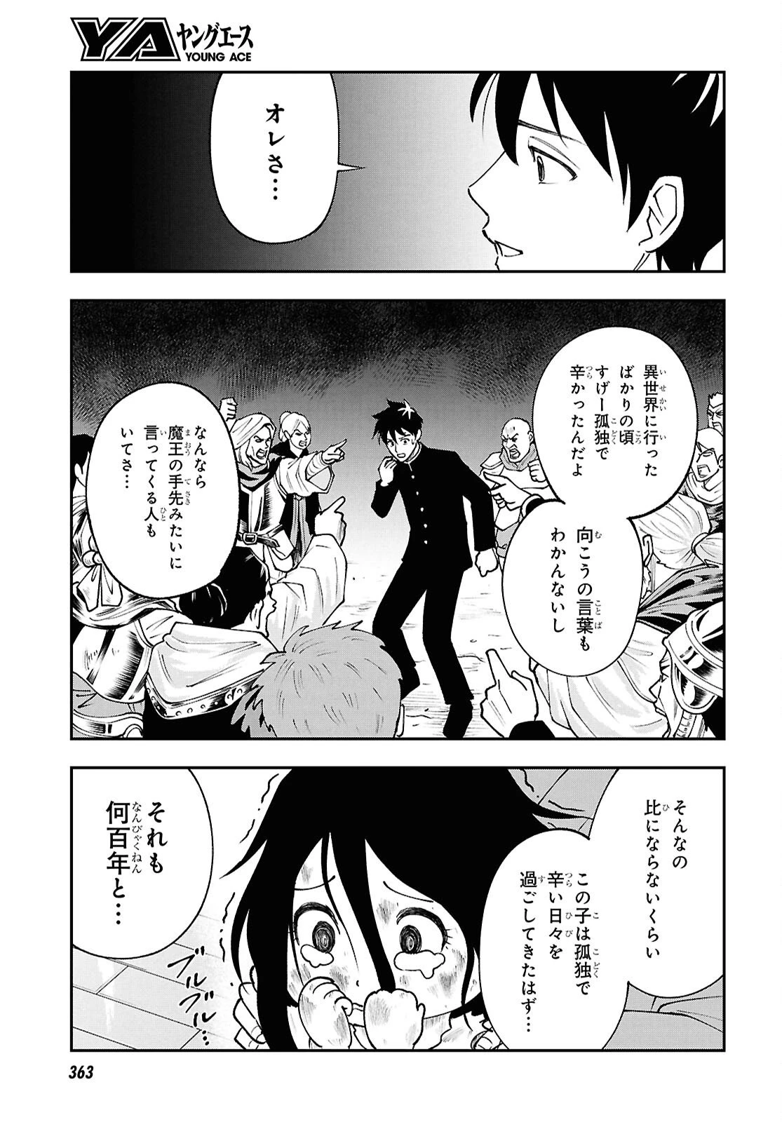 土地神様のその日暮らし 第6話 - 10