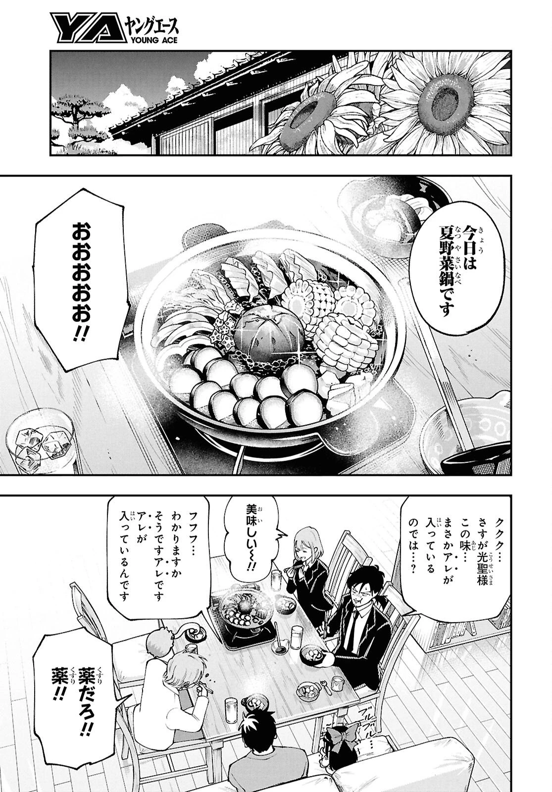 土地神様のその日暮らし 第6話 - 16