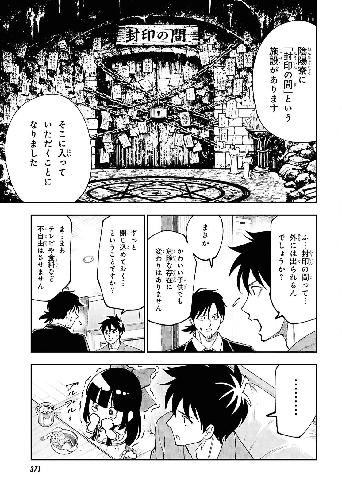 土地神様のその日暮らし 第6話 - 18