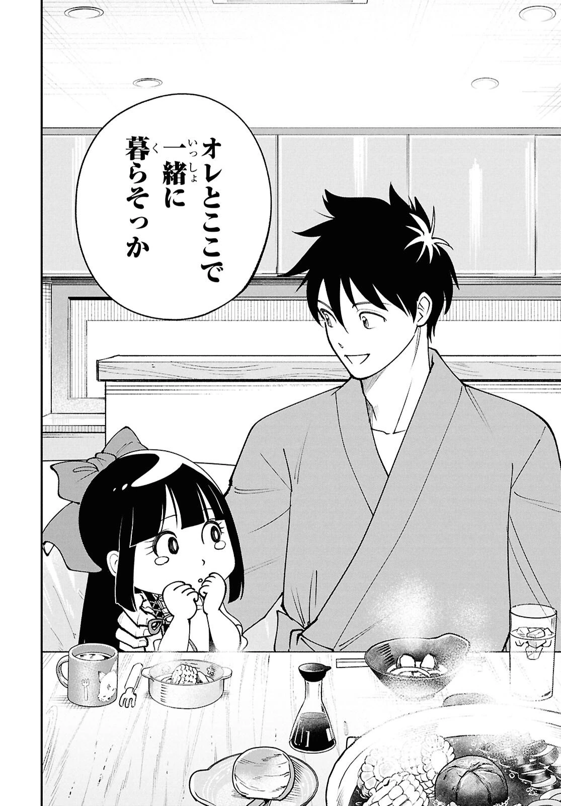 土地神様のその日暮らし 第6話 - 19