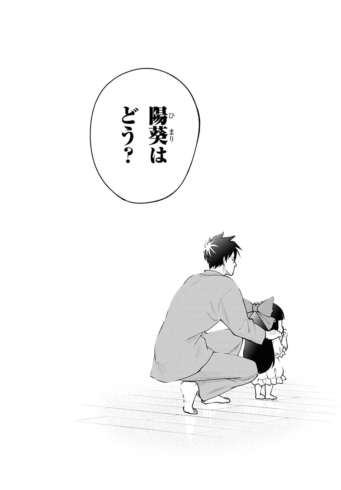 土地神様のその日暮らし 第6話 - 26