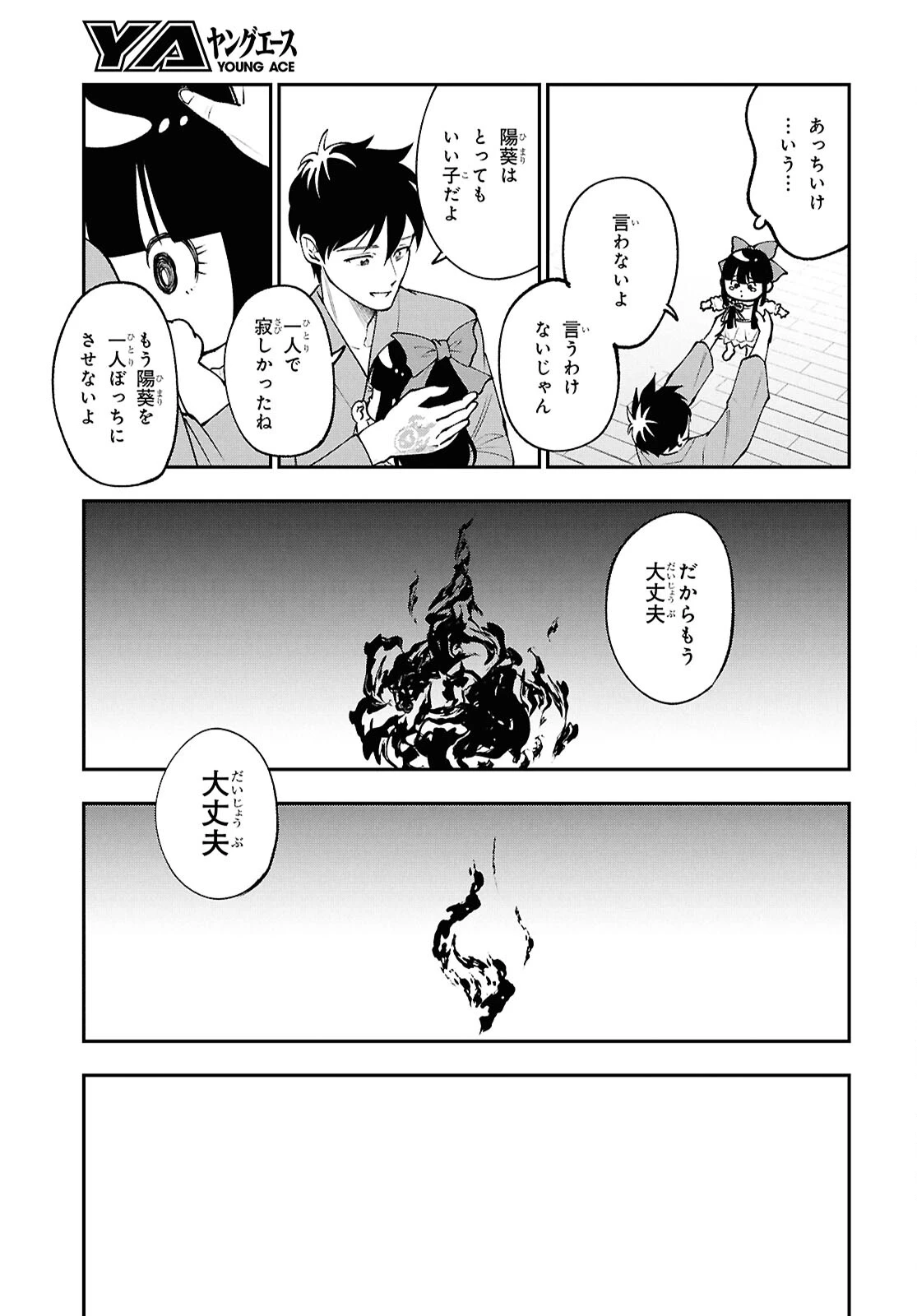 土地神様のその日暮らし 第6話 - 30