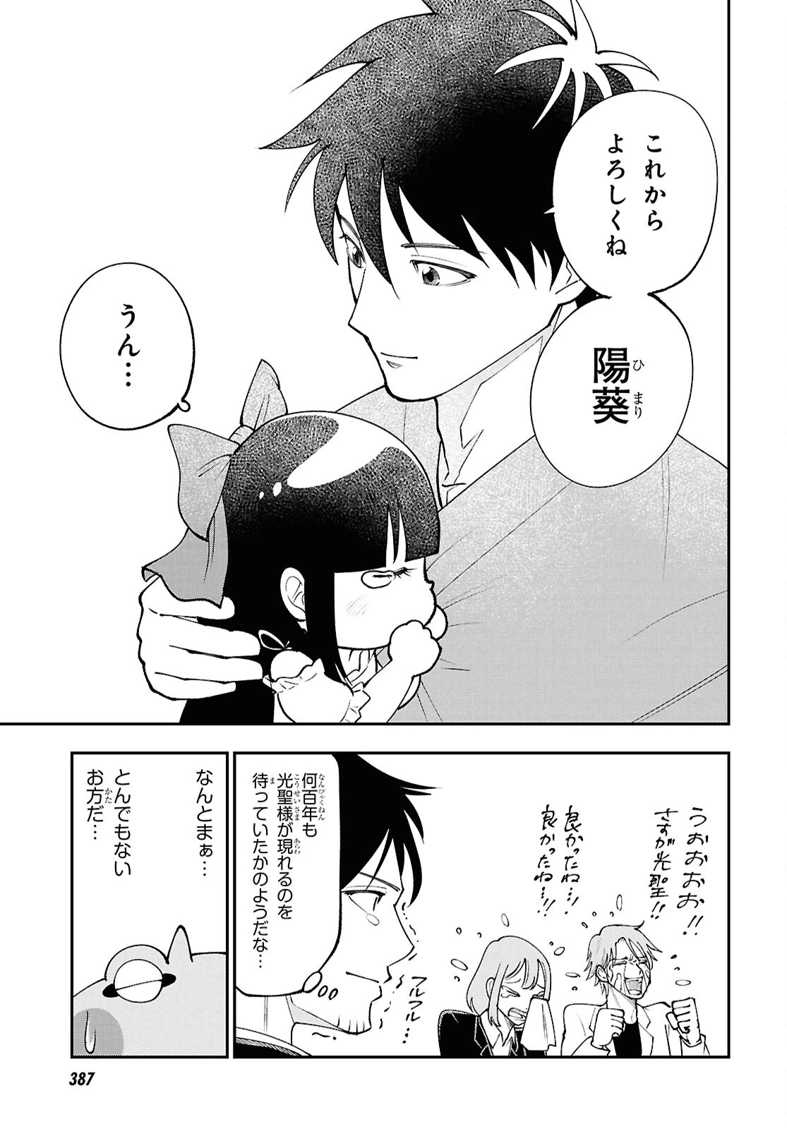 土地神様のその日暮らし 第6話 - 34