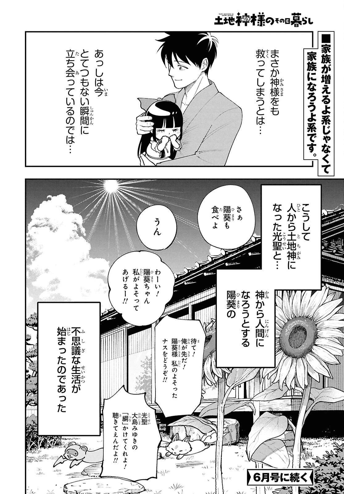 土地神様のその日暮らし 第6話 - 35