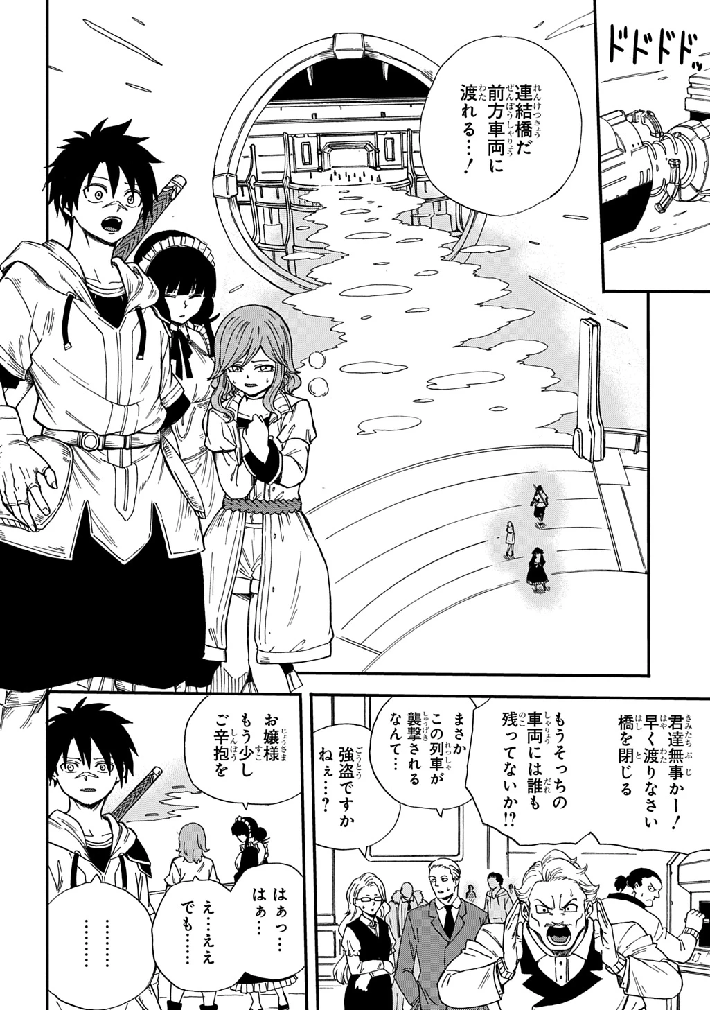 送り屋ヴァナルガンド 第18話 - 2