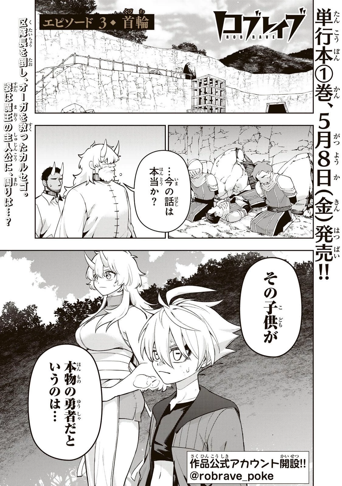 ロブレイブ 第3話 - 1