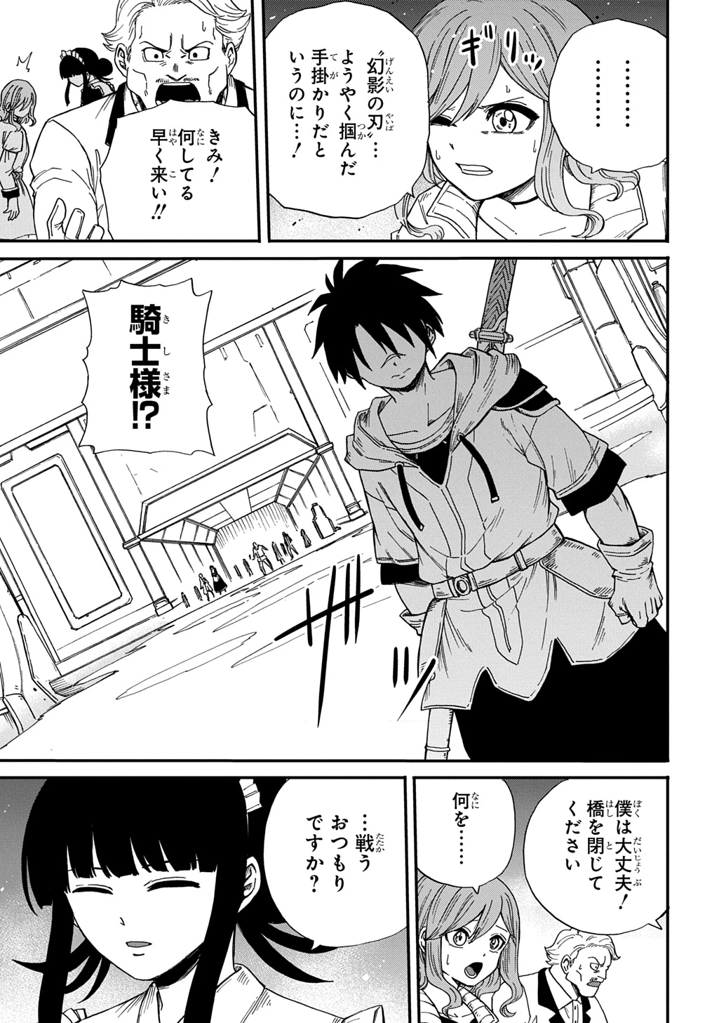 送り屋ヴァナルガンド 第18話 - 3