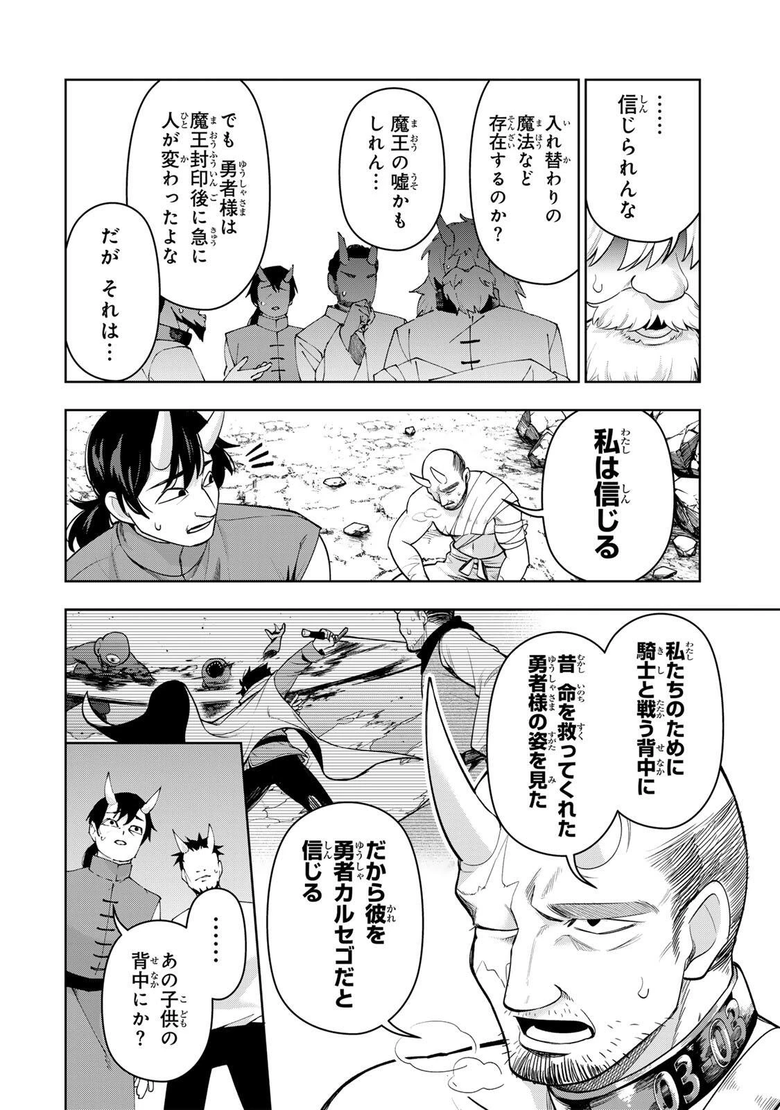 ロブレイブ 第3話 - 2