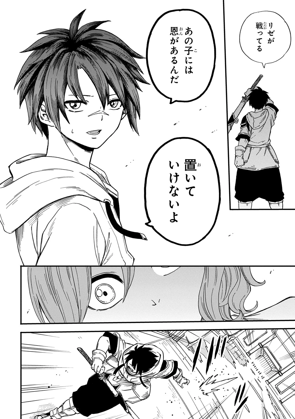 送り屋ヴァナルガンド 第18話 - 4