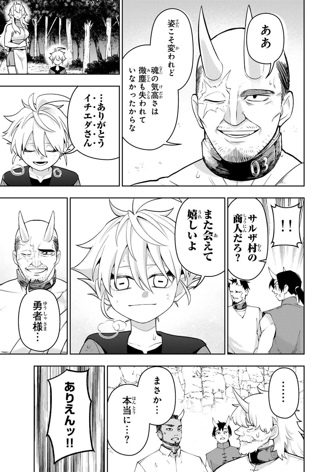 ロブレイブ 第3話 - 3