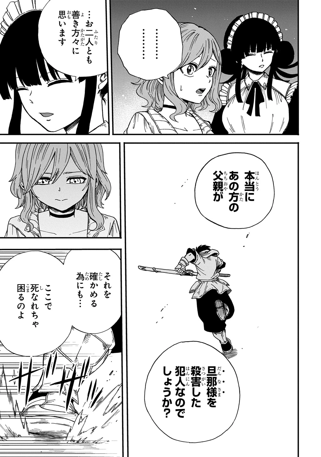 送り屋ヴァナルガンド 第18話 - 5