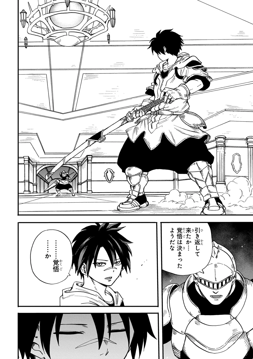 送り屋ヴァナルガンド 第18話 - 6