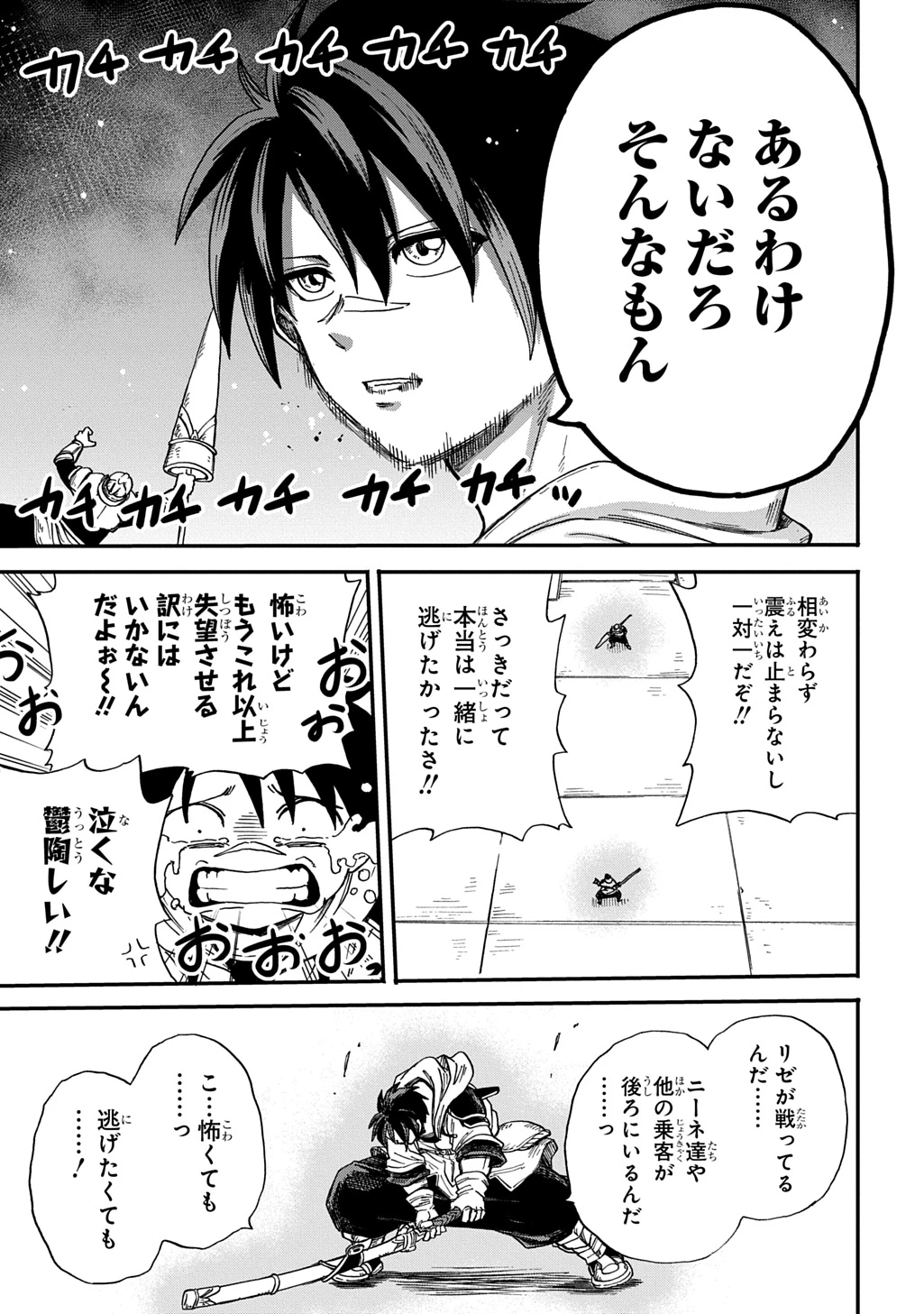 送り屋ヴァナルガンド 第18話 - 7