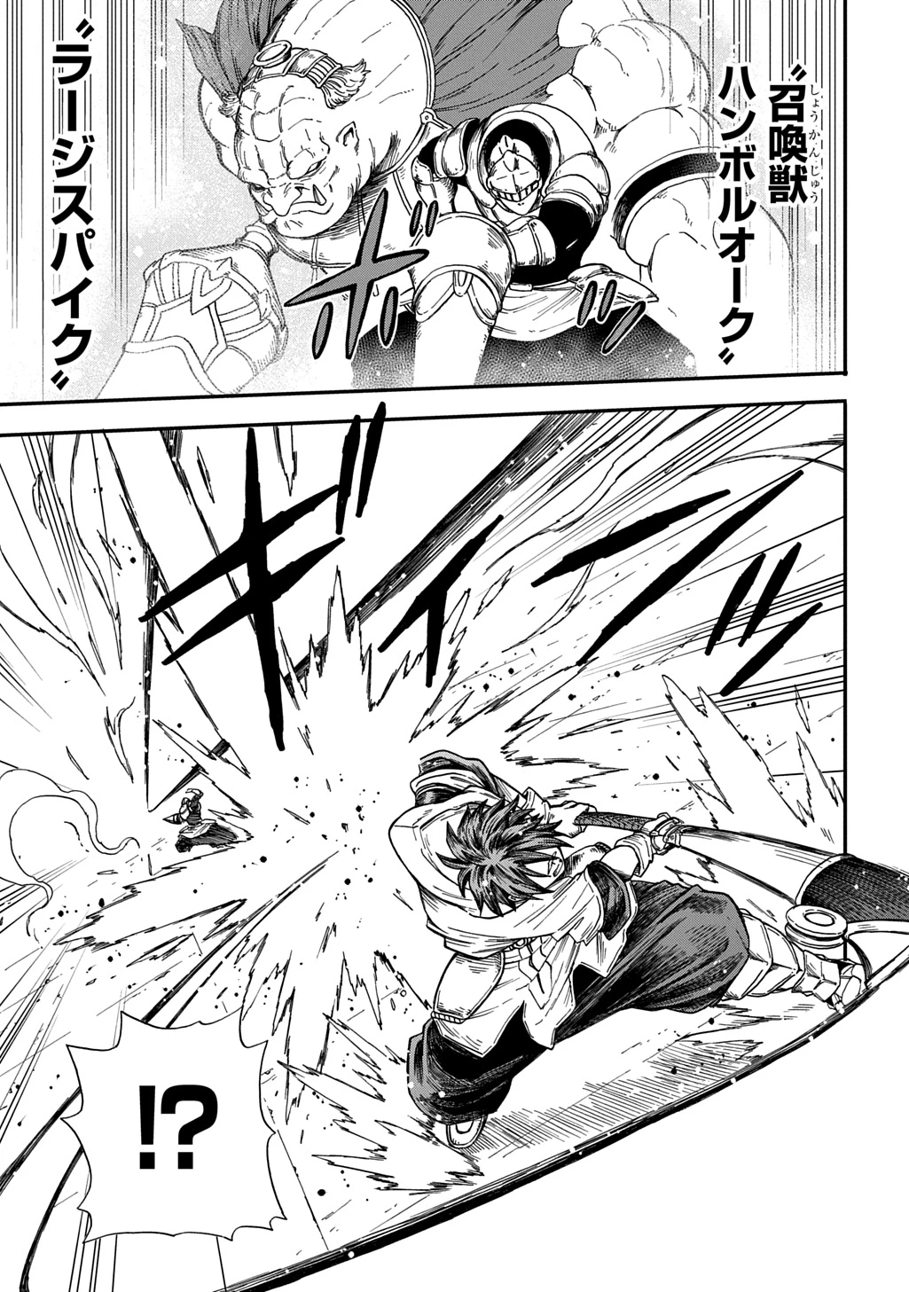 送り屋ヴァナルガンド 第18話 - 9