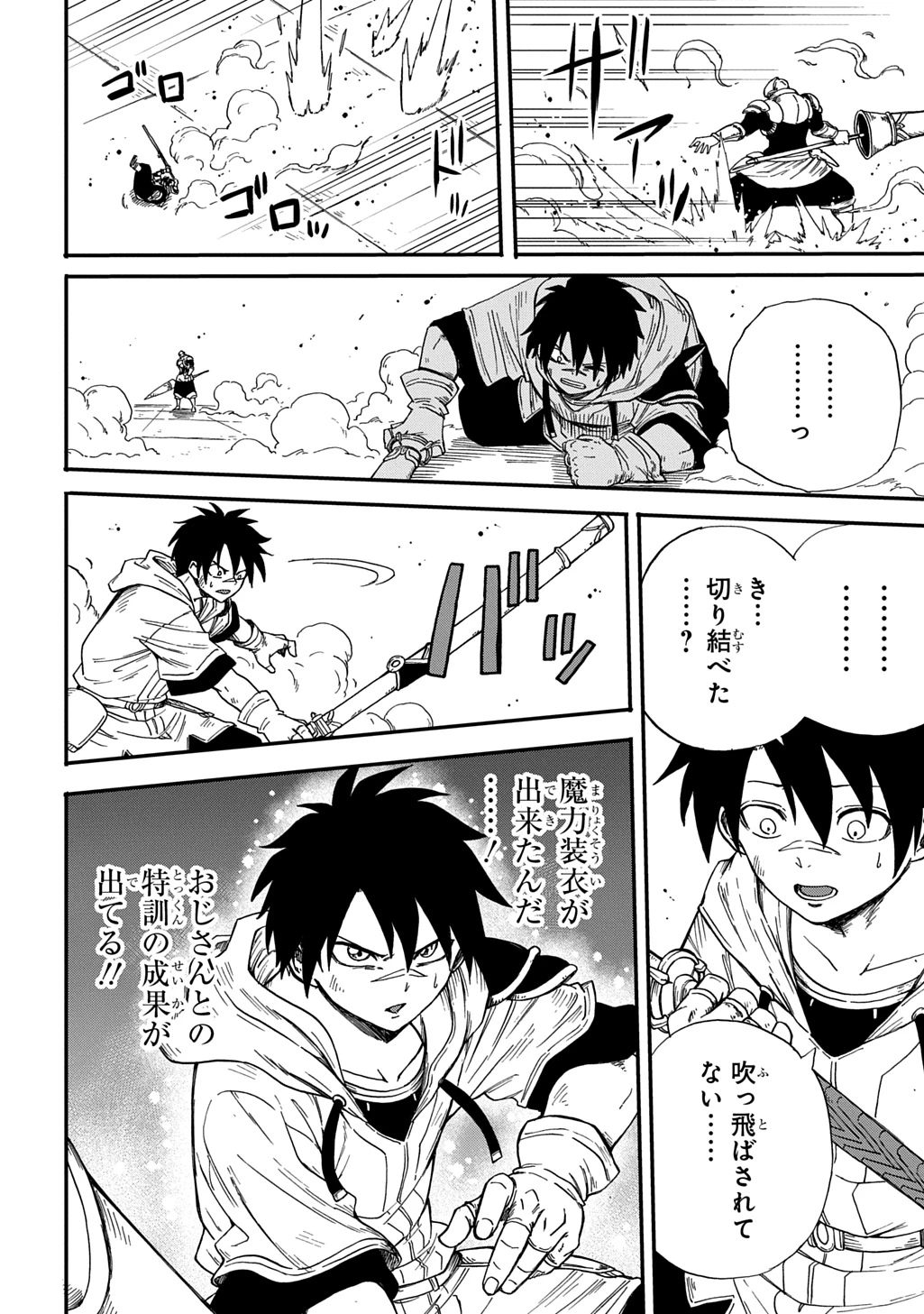 送り屋ヴァナルガンド 第18話 - 10