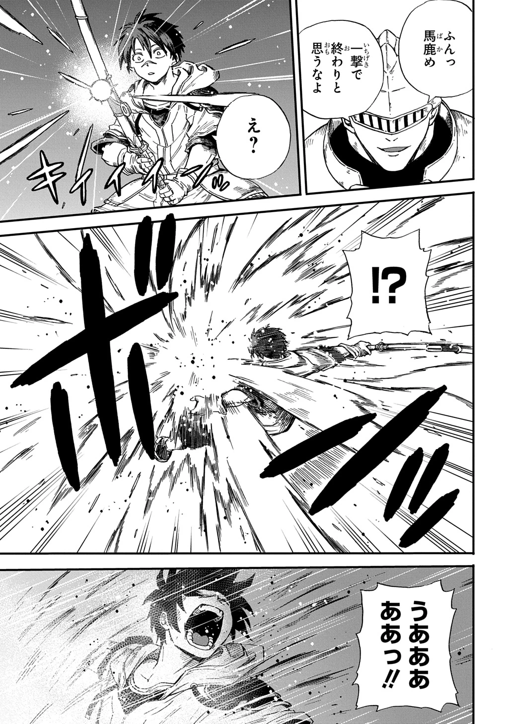 送り屋ヴァナルガンド 第18話 - 11