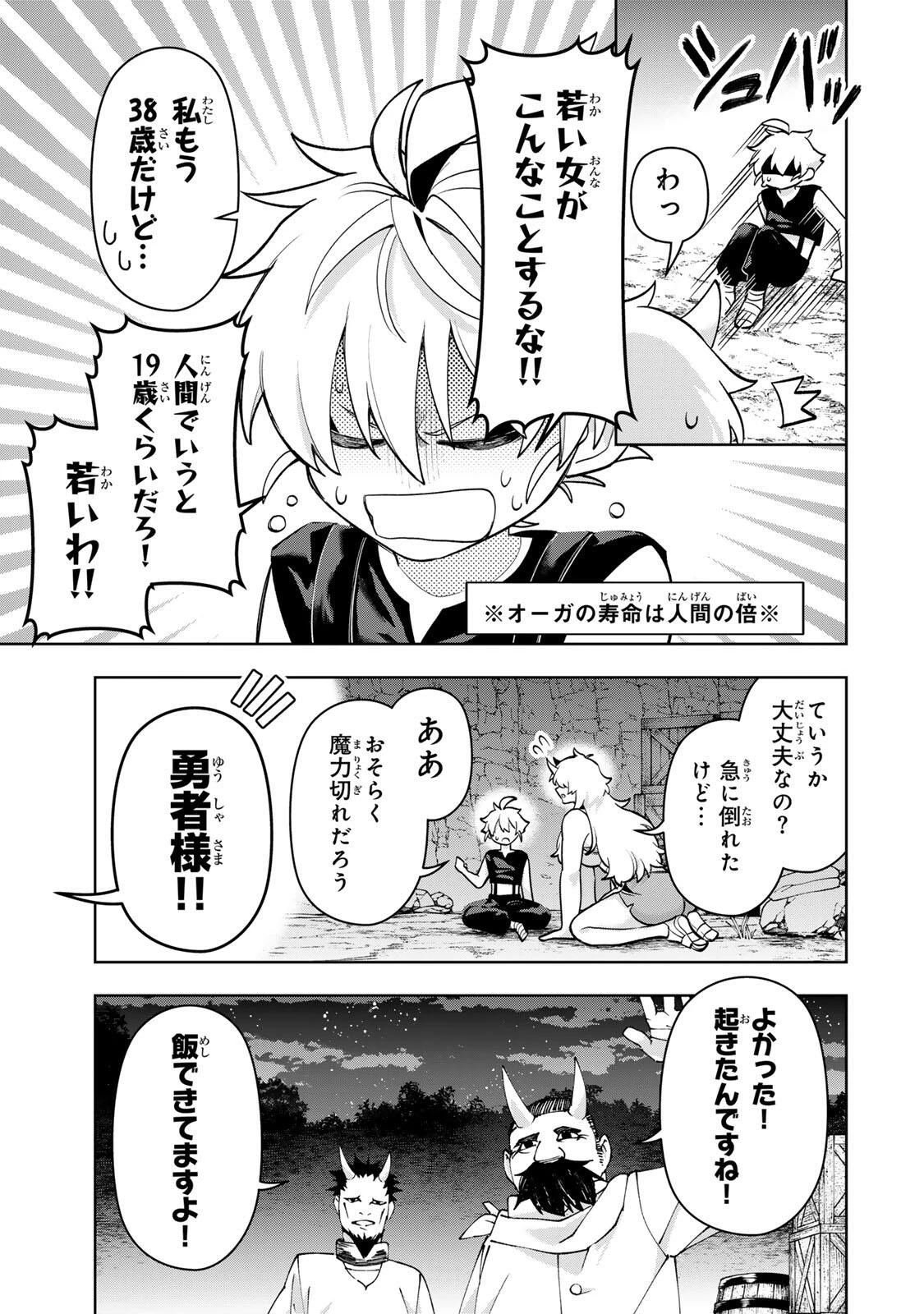 ロブレイブ 第3話 - 9