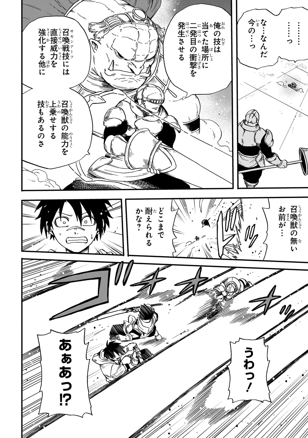 送り屋ヴァナルガンド 第18話 - 12