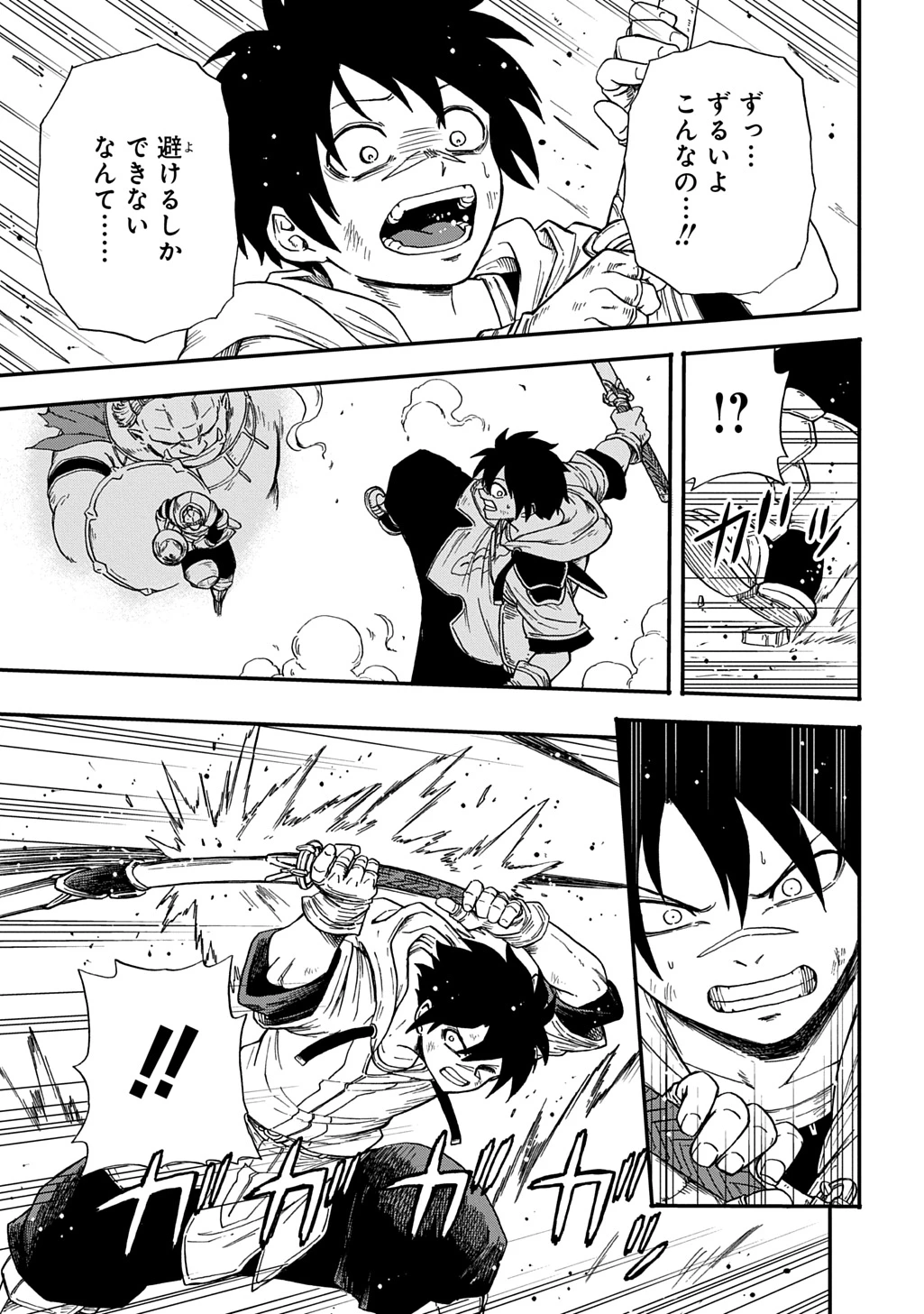 送り屋ヴァナルガンド 第18話 - 13