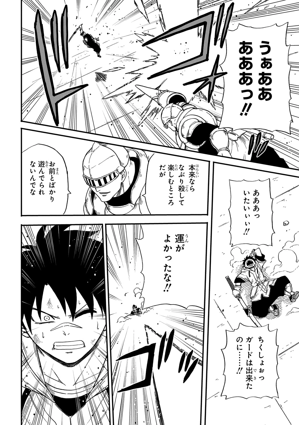 送り屋ヴァナルガンド 第18話 - 14