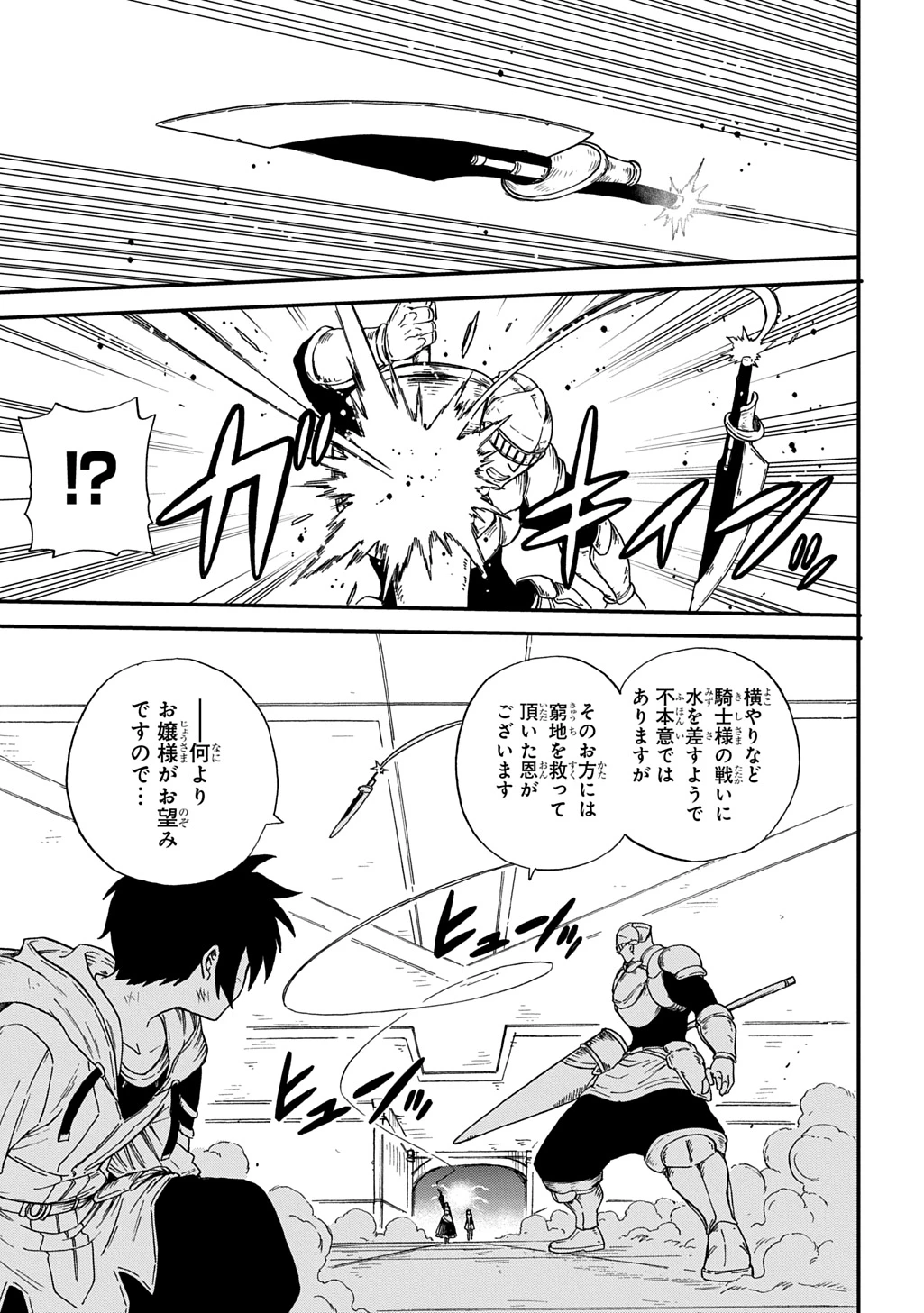 送り屋ヴァナルガンド 第18話 - 15